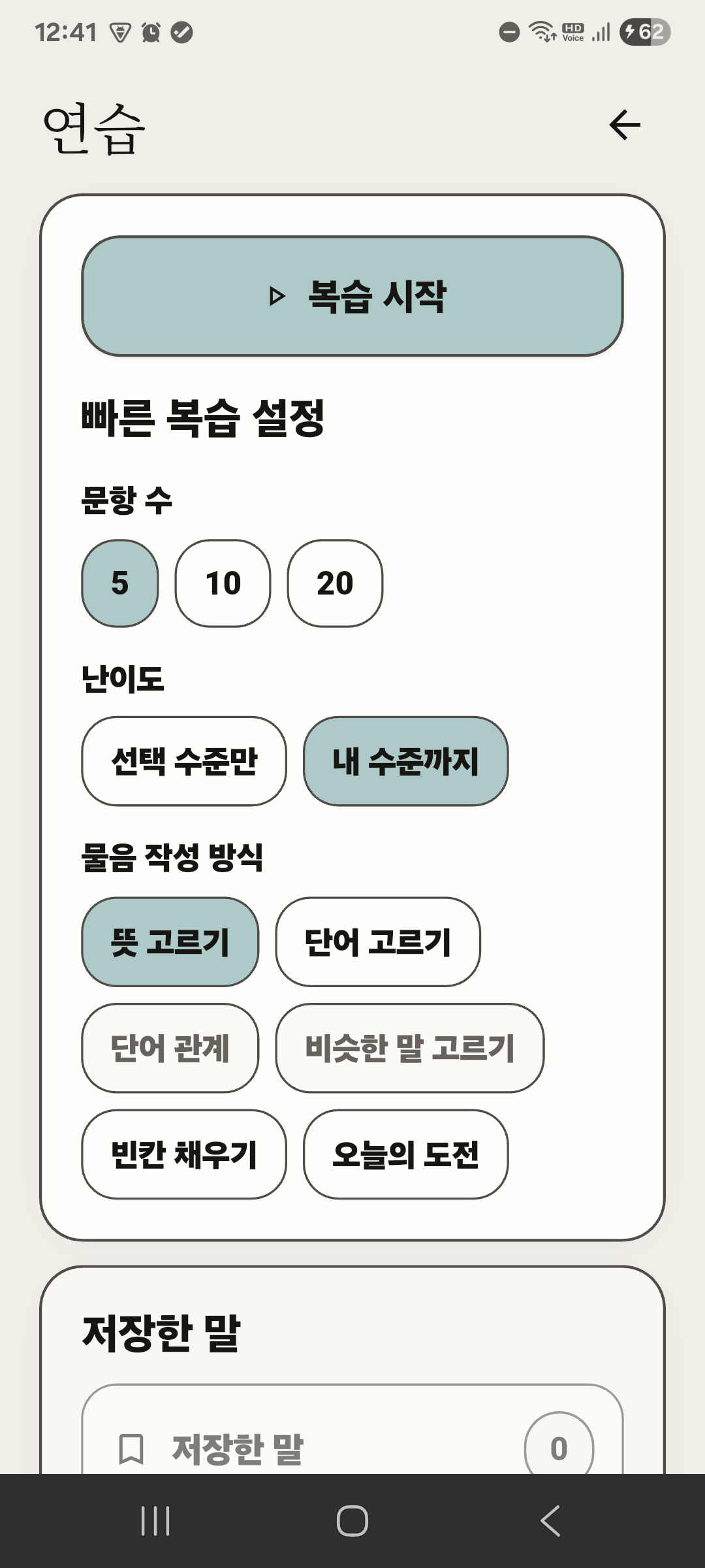 Harumal practice screen.