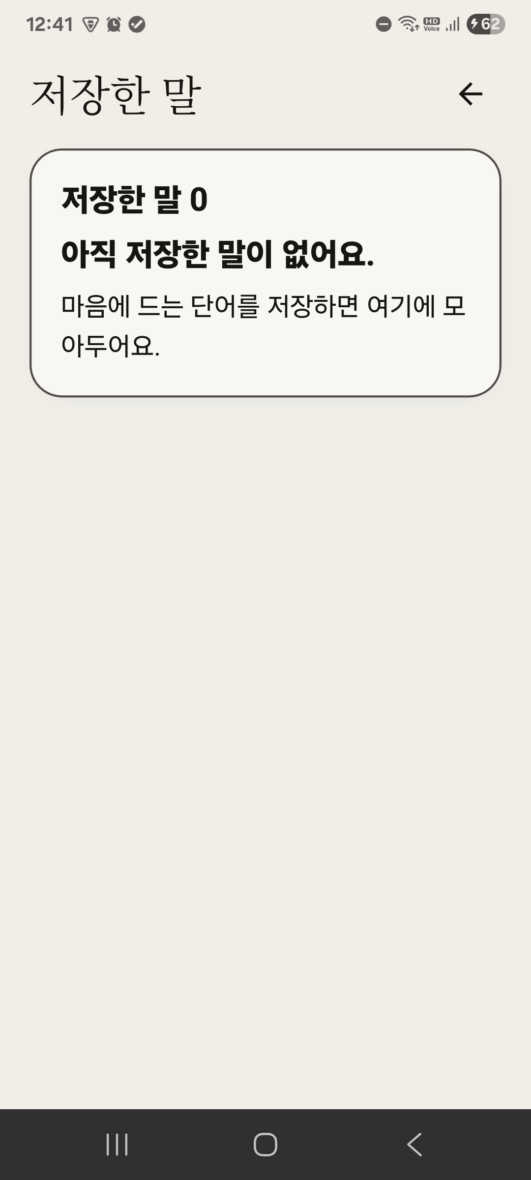 Harumal saved words screen.