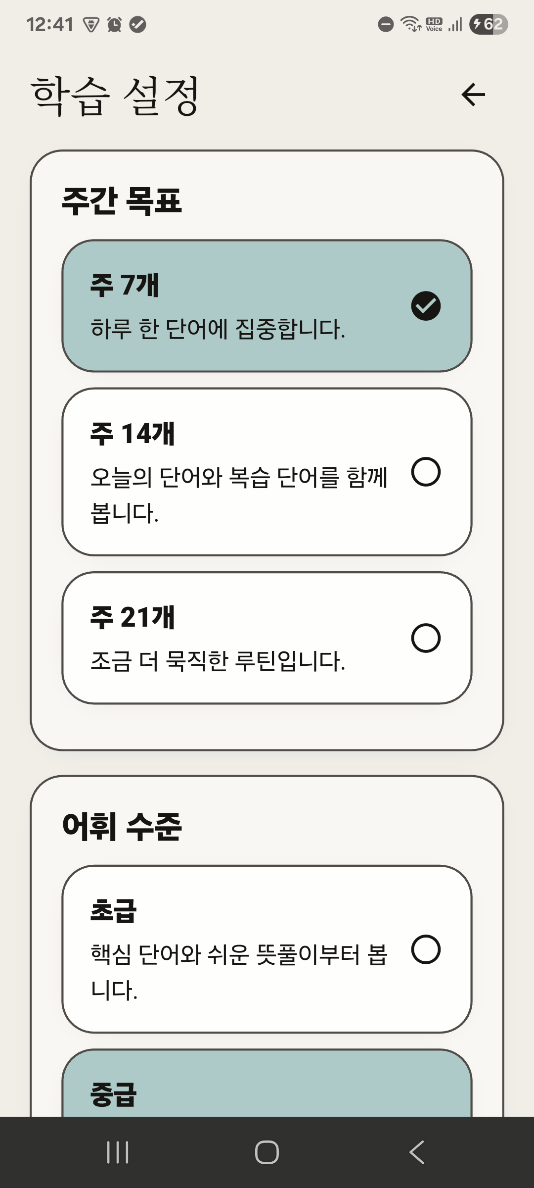 Harumal settings screen.